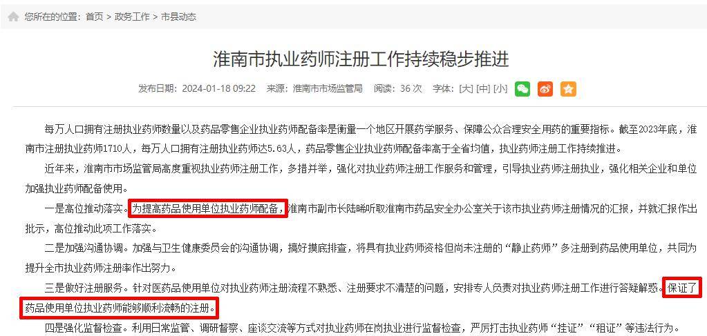 多地官方明确:执业药师可直接视同为"主管药师"!_注册_职称_部分