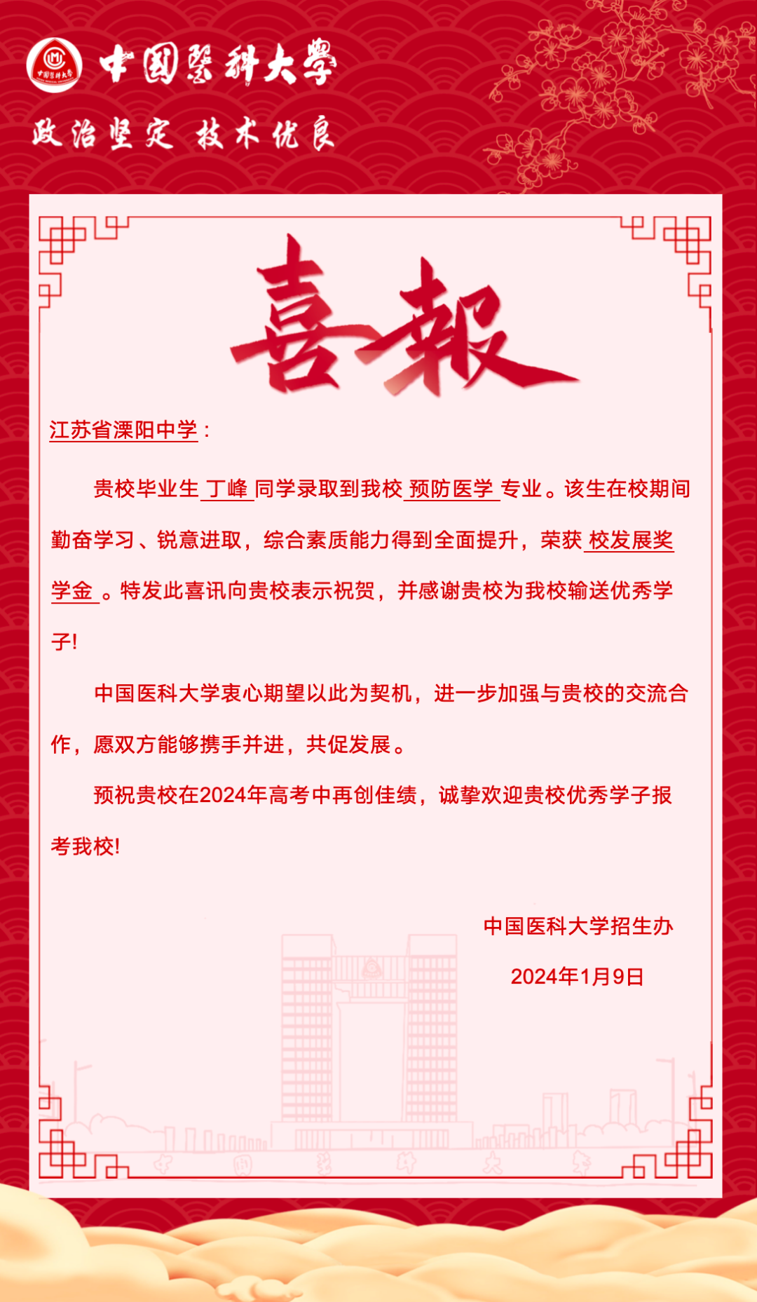 省溧中传来喜报!_来源_江苏省_溧阳