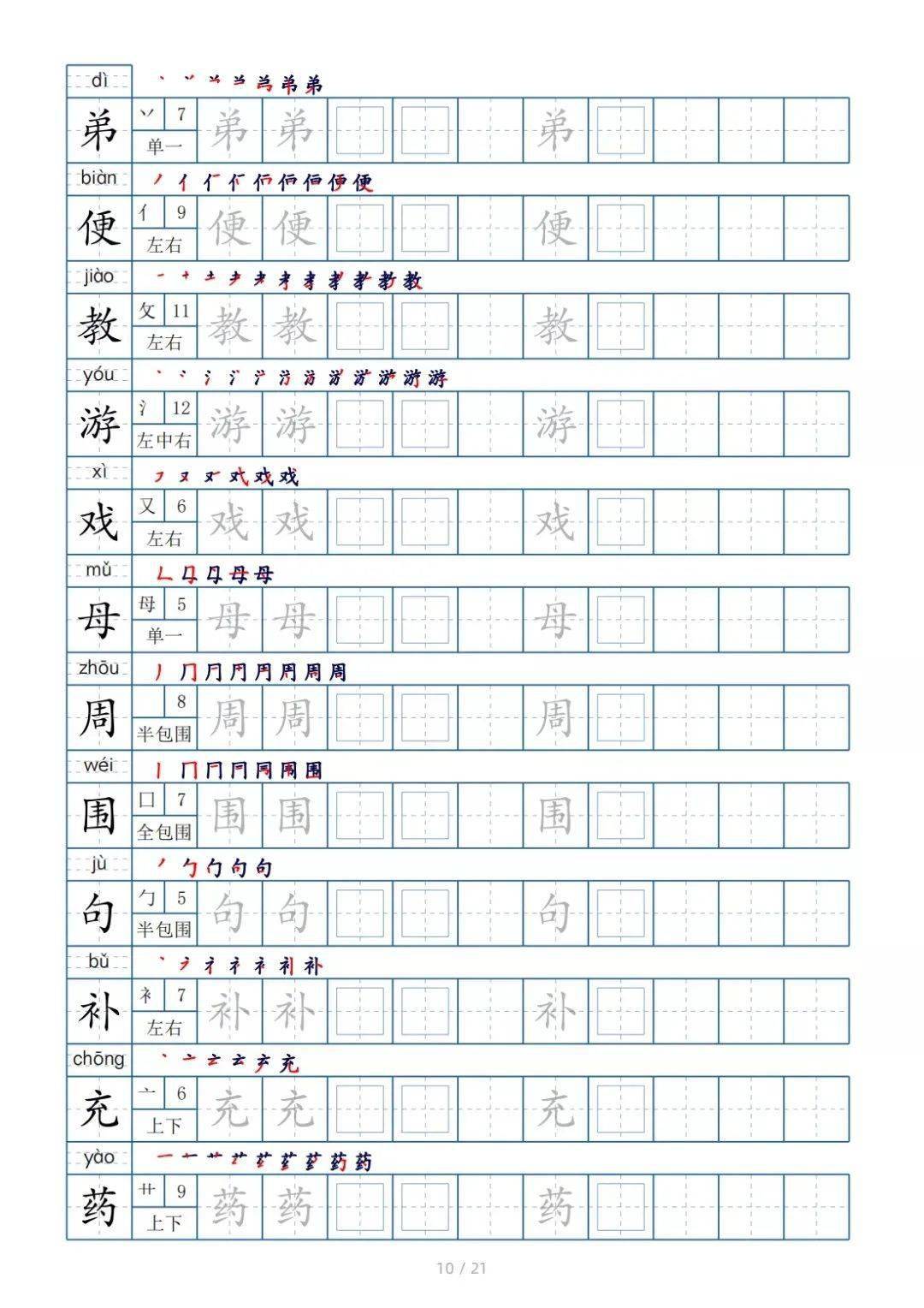 二年级下册生字表250个