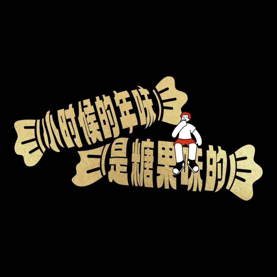 文案| 42句年味文案,每一句都有設計感_媽媽_一家人