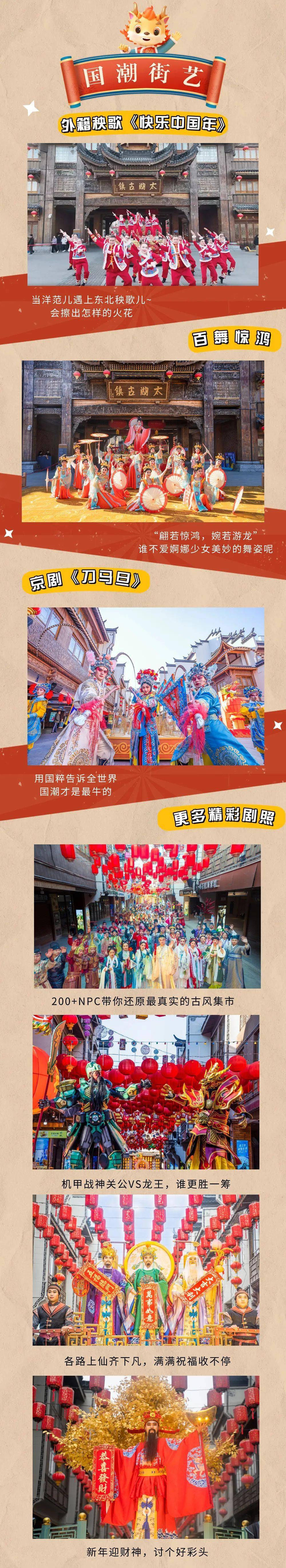 解锁龙之梦春节新玩法,太湖古镇新春大庙会早鸟票开抢!