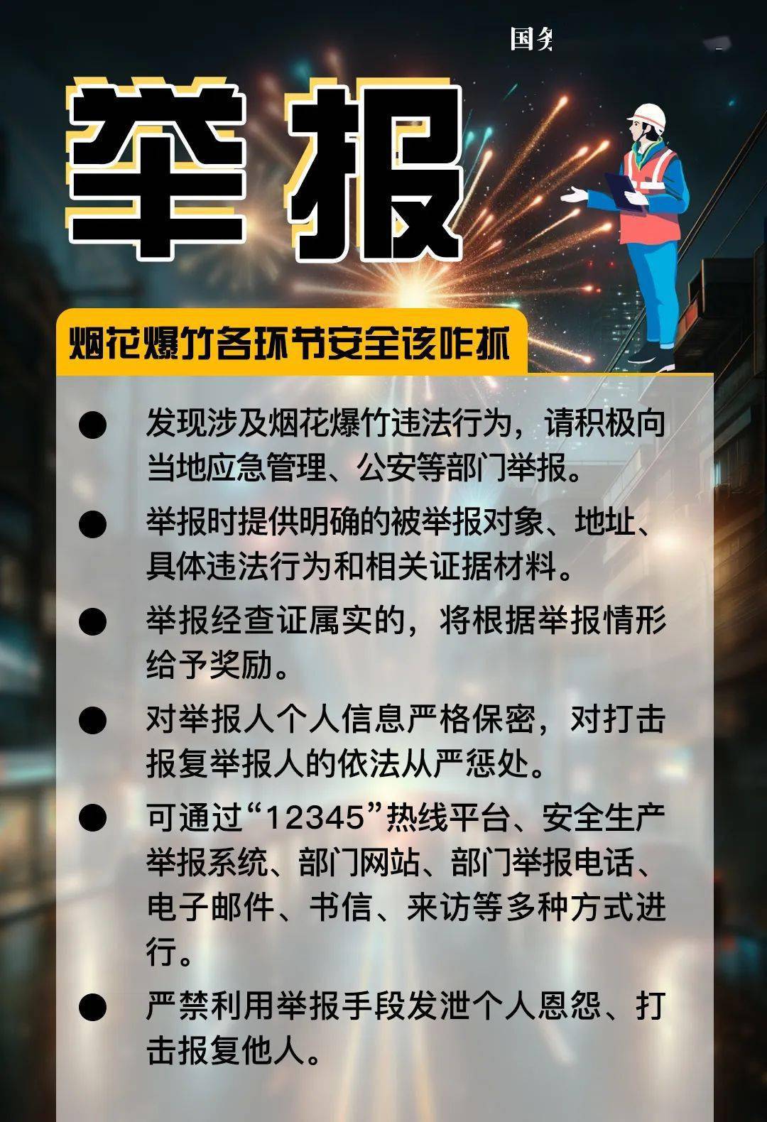 過年要放煙花爆竹的市民朋友注意,桐廬這些區域禁止!