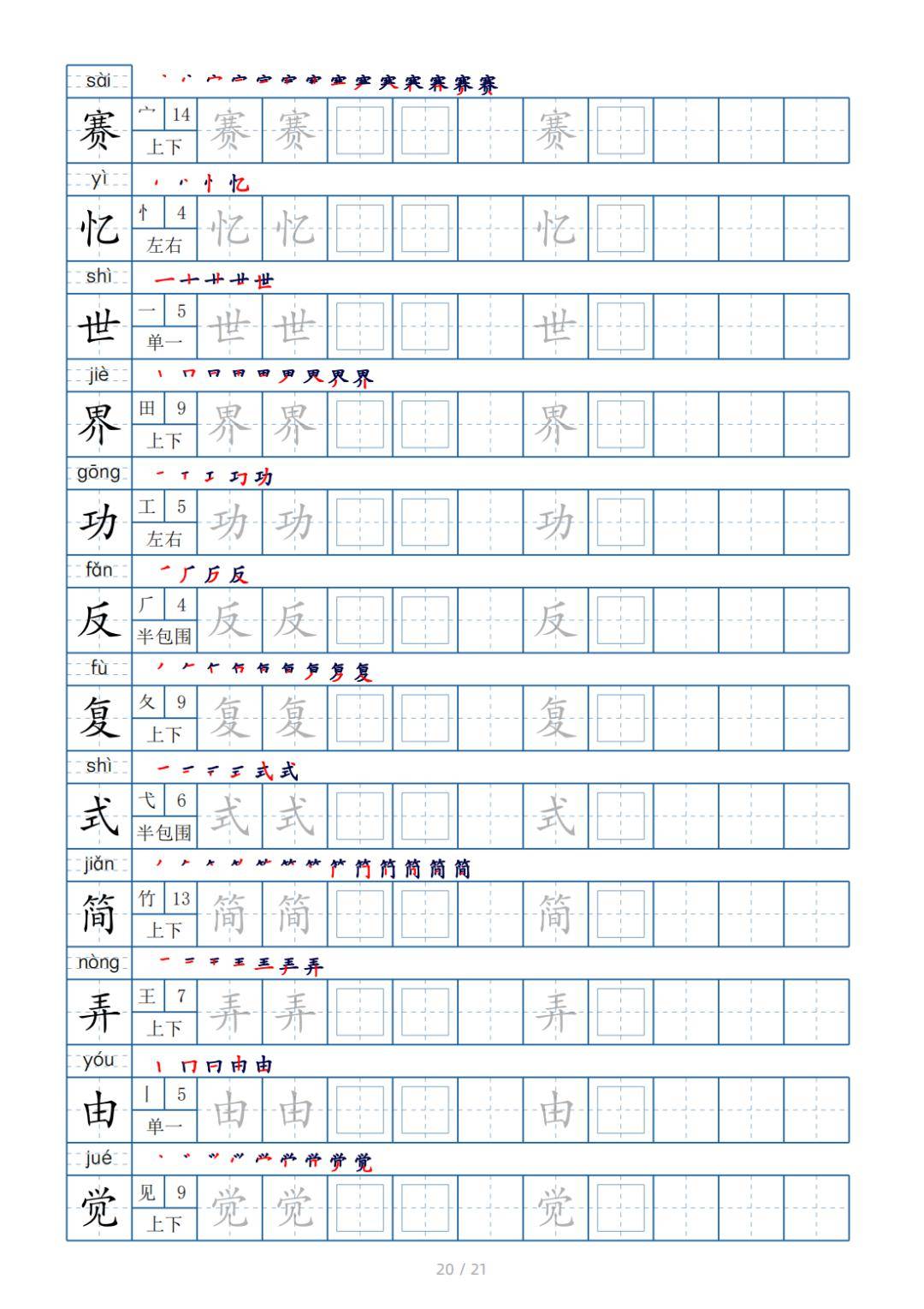 二年级下册生字表250个,字帖21页(偏旁部首 笔顺 拼音)_后台_网络