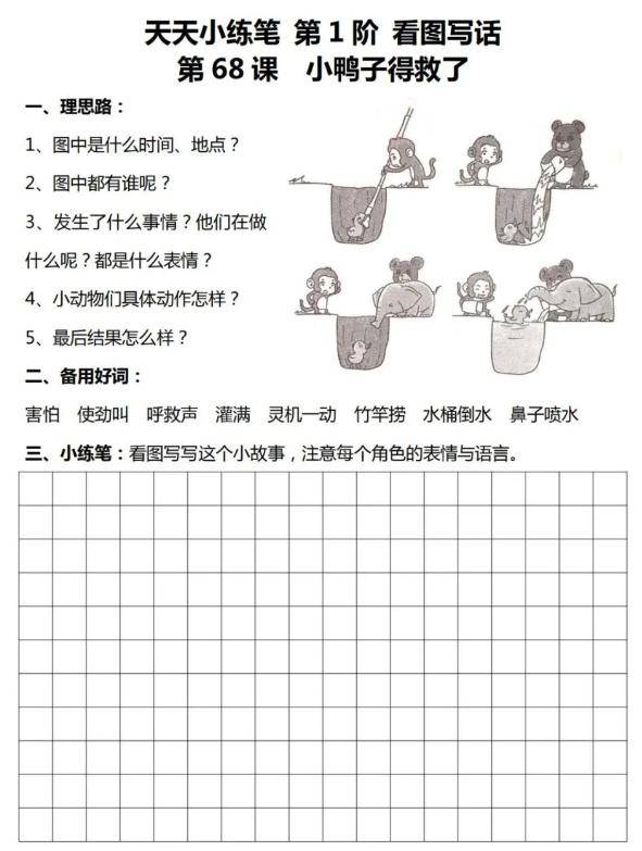 【小练笔】看图写话第68天 参考答案_文章_版权_公众