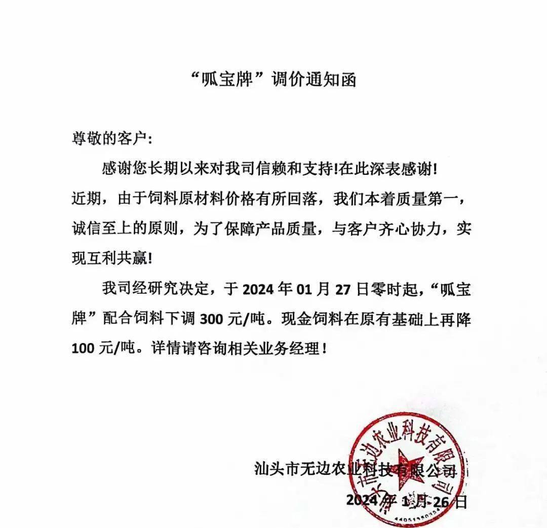 厦门福蛙饲料有限公司降价通知1月27日牛蛙料降300元/吨汕头市和辉