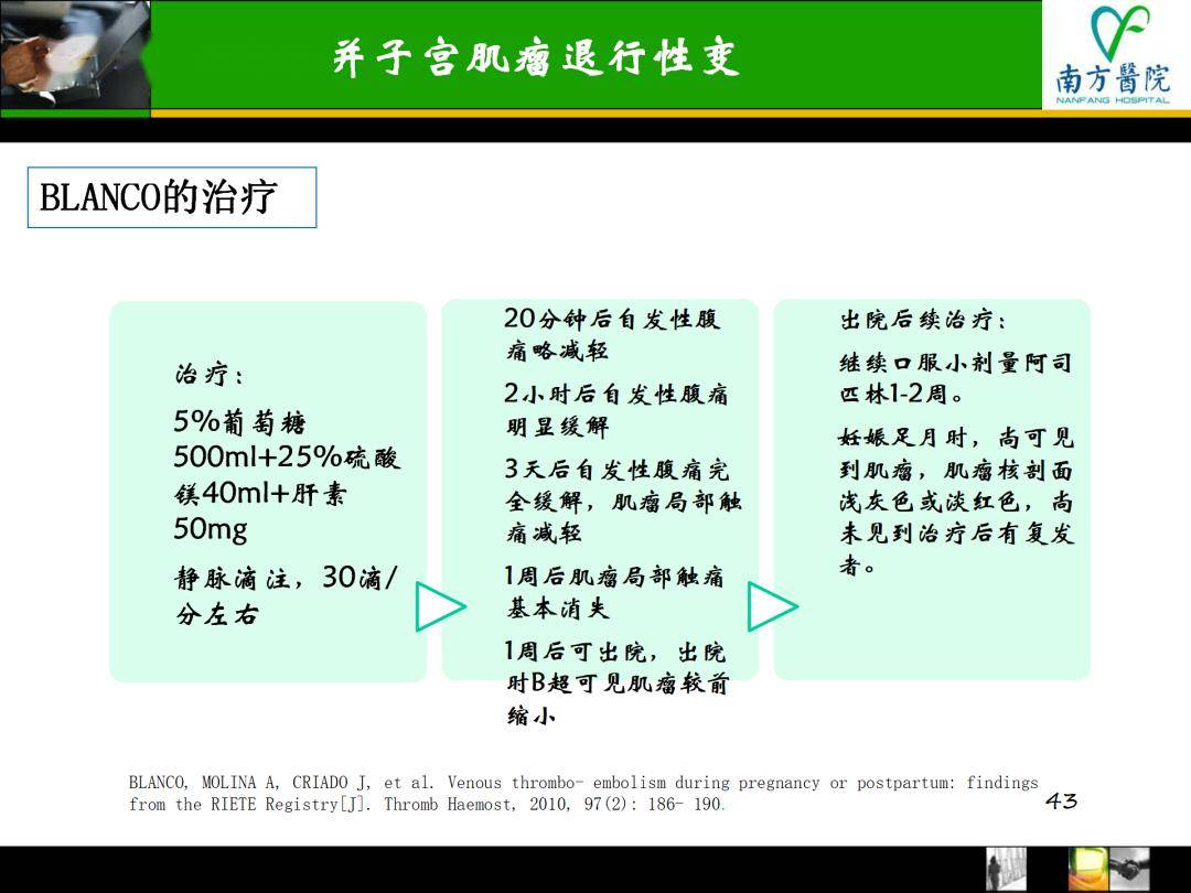 【ppt】低分子肝素在產科相關疾病中的應用_護理_國際