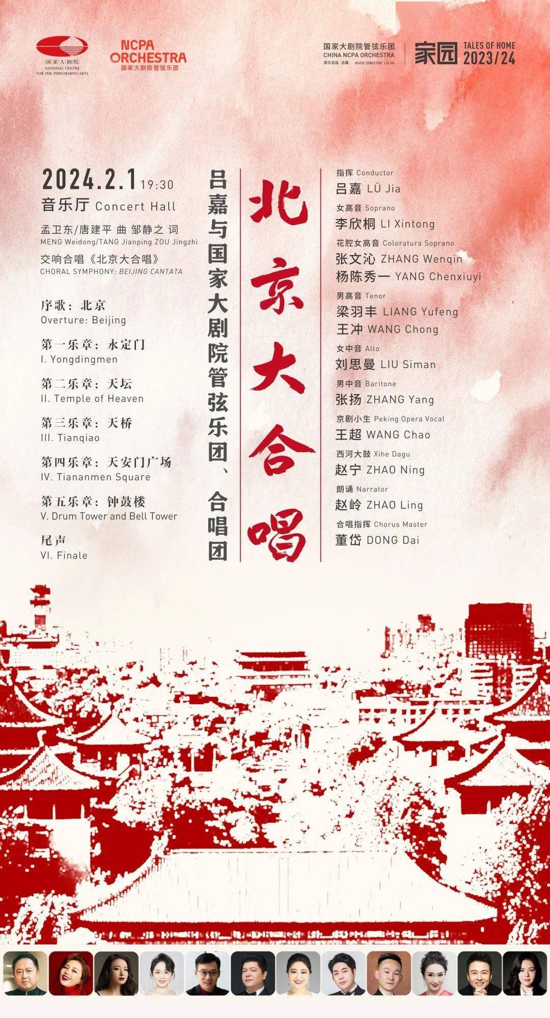 演出劇場:國家大劇院 - 音樂廳演出時間:2024.02.