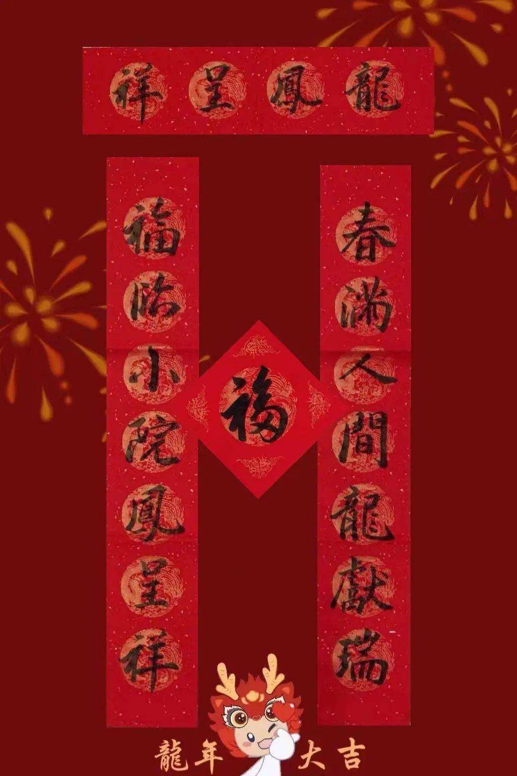 横批:富贵安康下联:瑞气呈祥家业兴上联:龙腾四海财源广横批:龙年大吉