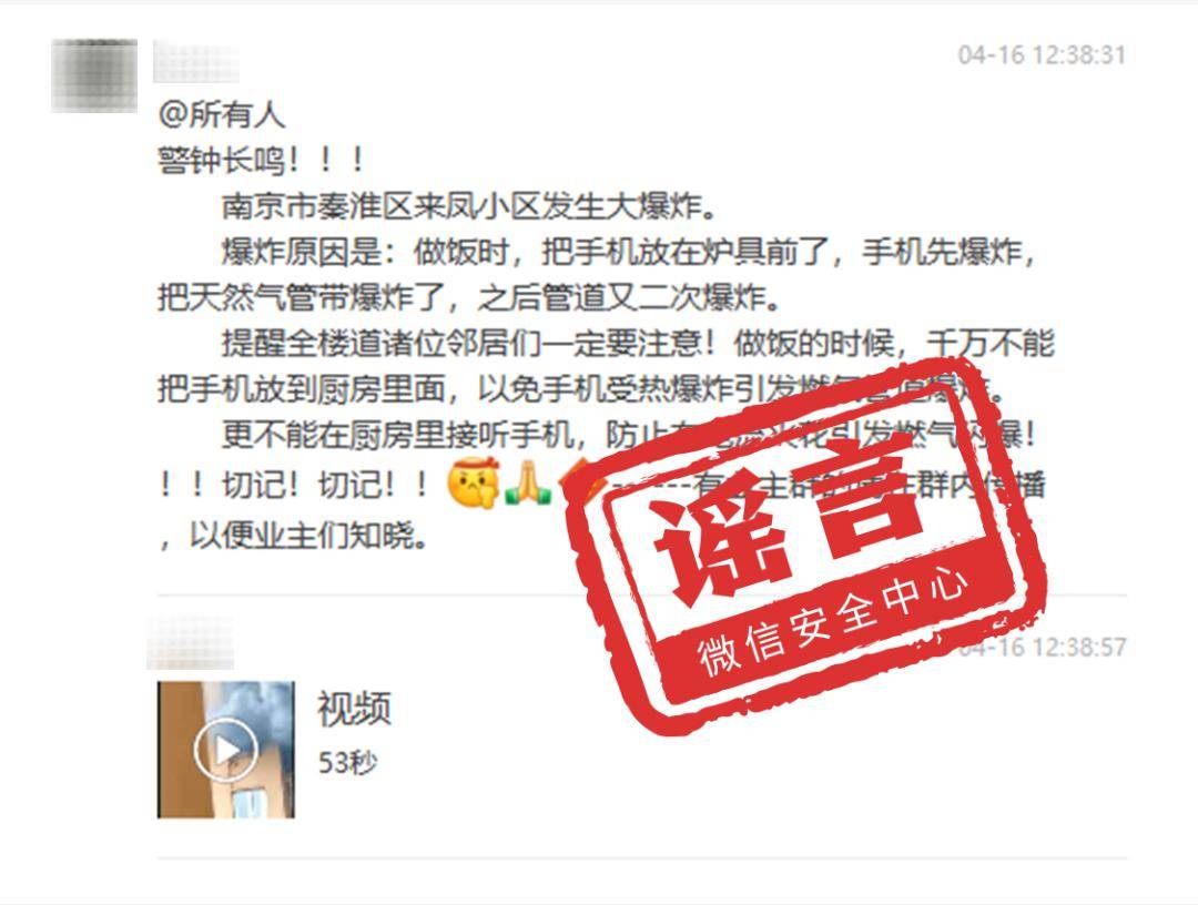 2023年度朋友圈十大谣言_真相_内容_微信