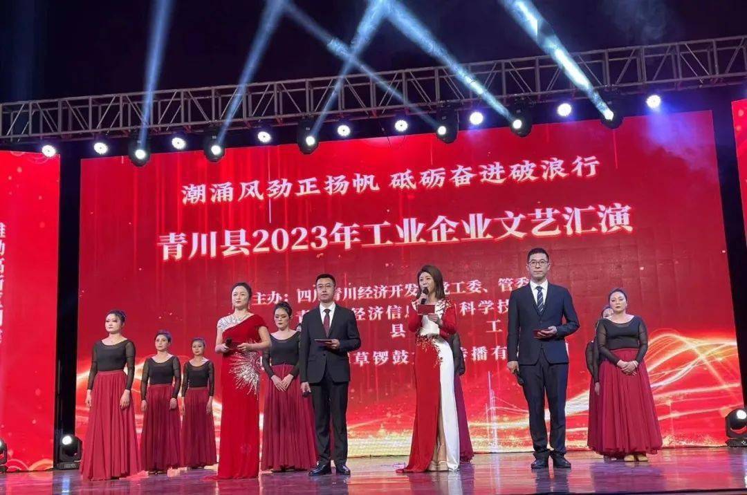 在青川经济开发区青川一中大礼堂隆重举行