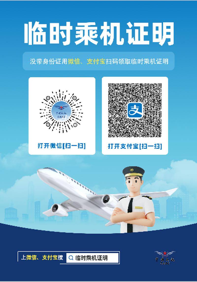 会员之声 | 新疆机场集团将启用民航电子临时乘机证明支付宝小程序