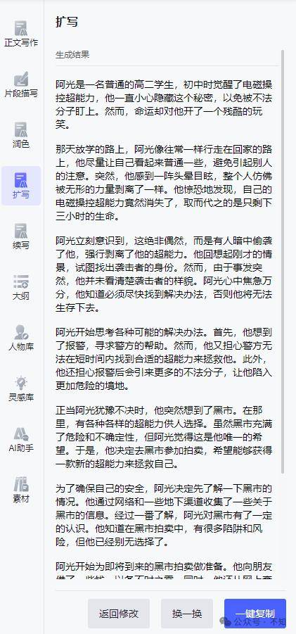 浅尝ai写作工具之「星火作家大神」:科大讯飞出品_阿光_内容_黑市
