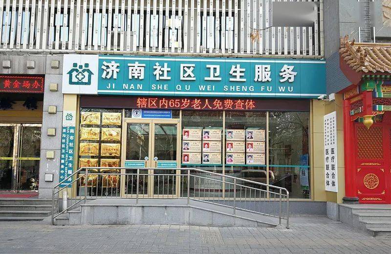 济南市皮肤病防治院五里沟社区卫生服务中心省医保门诊统筹定点开通了