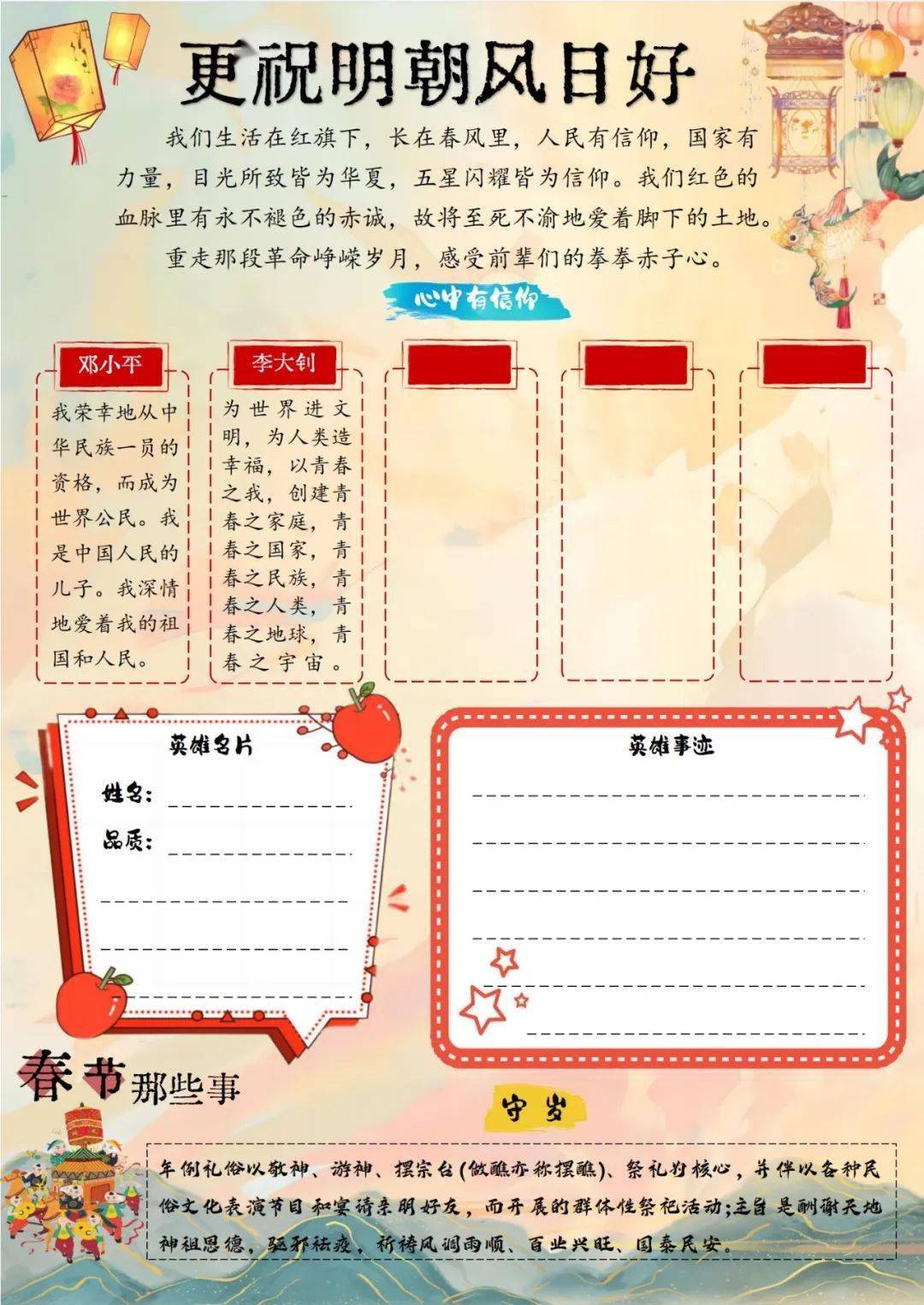 四年级五六年级中队红色巡访活动(二选一)安全小贴士乘旭龙之势,赴龘