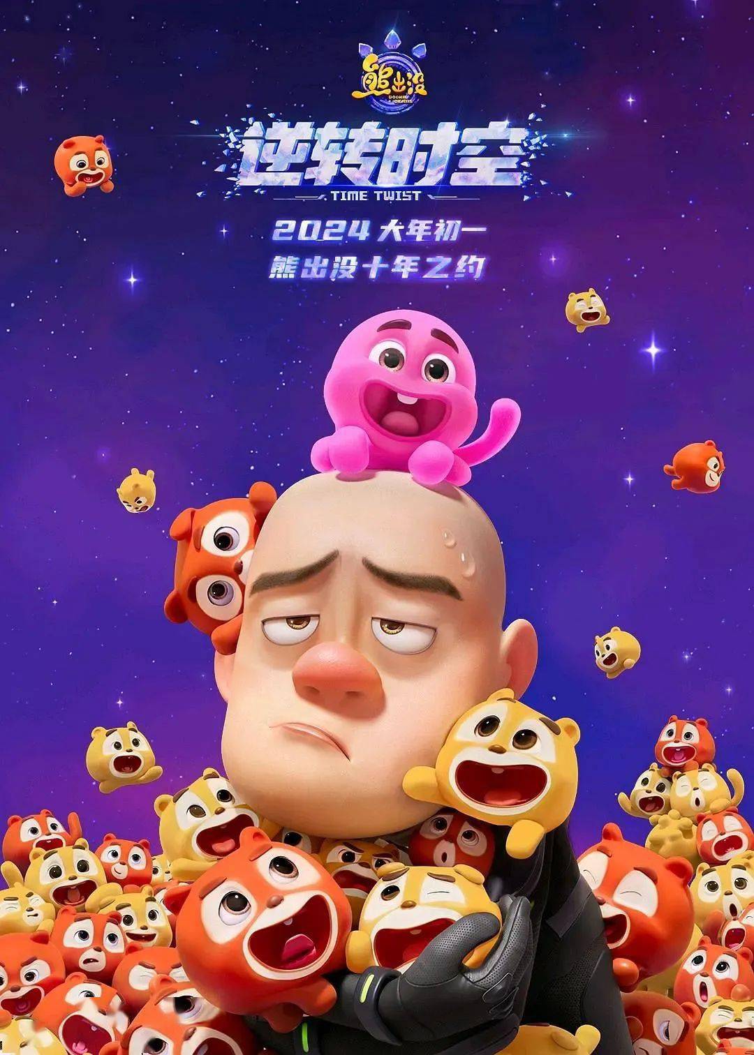 《熊出没·逆转时空》定档大年初一 共赴十年之约_光头_观众_电影