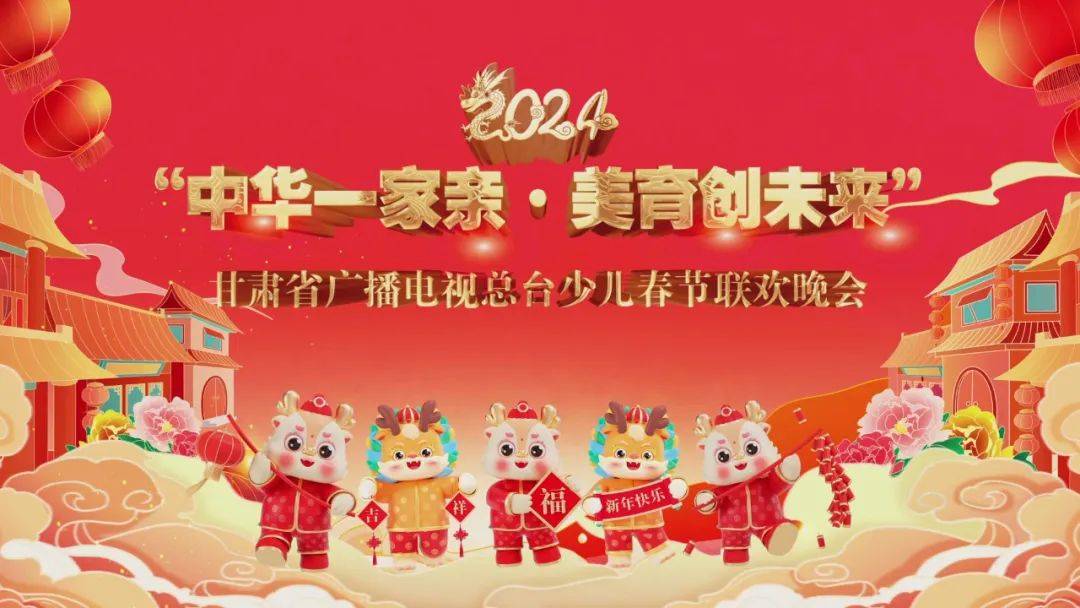 甘肃卫视春晚2022图片