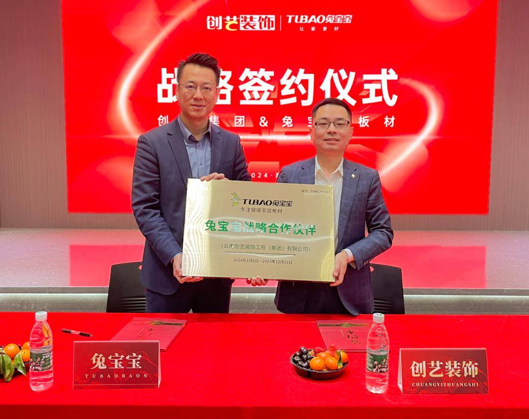聚势启航 共筑匠心——创艺装饰&兔宝宝战略合作签约仪式圆满达成!