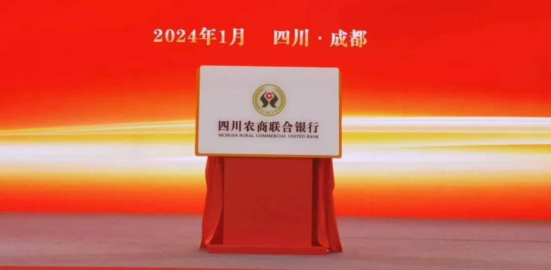 四川农商联合银行以四川省农村信用社联合社为基础改制而成,注册资本