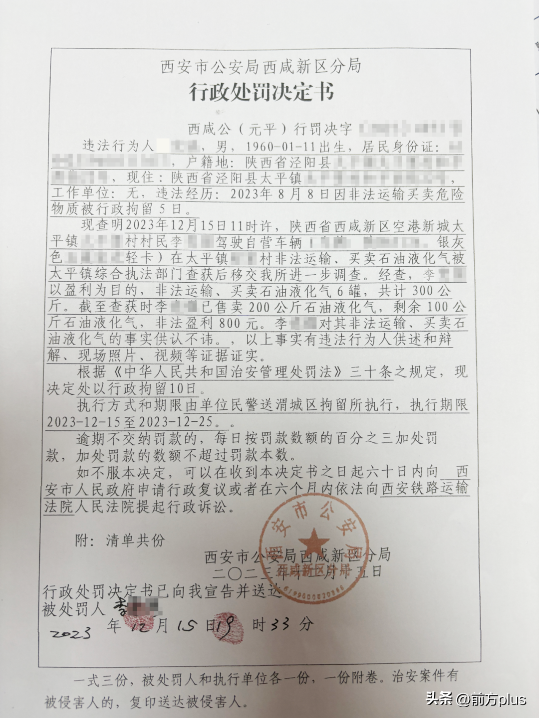 西安警方公开曝光!3人被拘