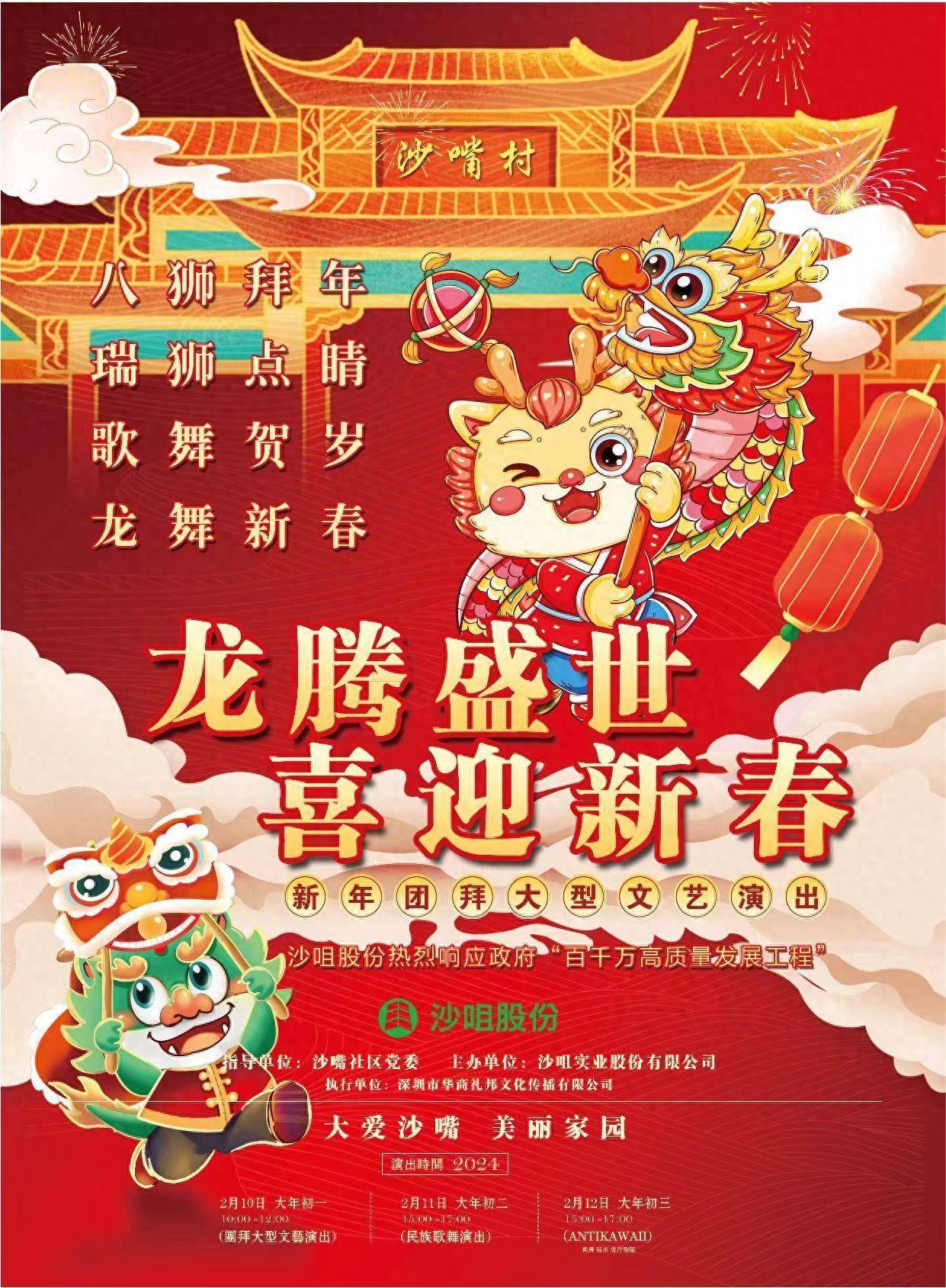 【沙咀股份】迎新春贺新年——"龙腾盛世喜迎新春"活动拉开帷幕_沙嘴
