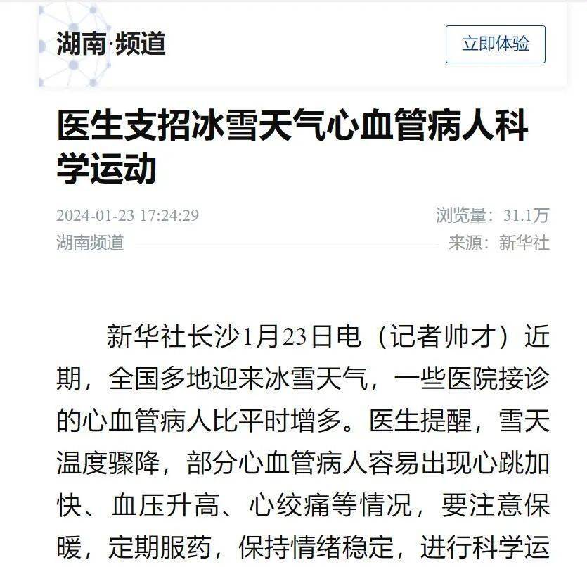 湖南省人民医院新闻周报(2024年1月22日～1月28日)_儿童_患者_关节