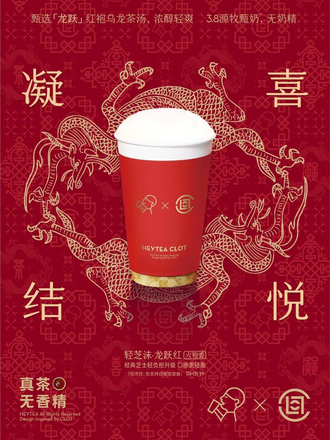 一周创意速看 | 「喜茶」x 陈冠希潮牌「clot」再联名;太平鸟 × 陈粉