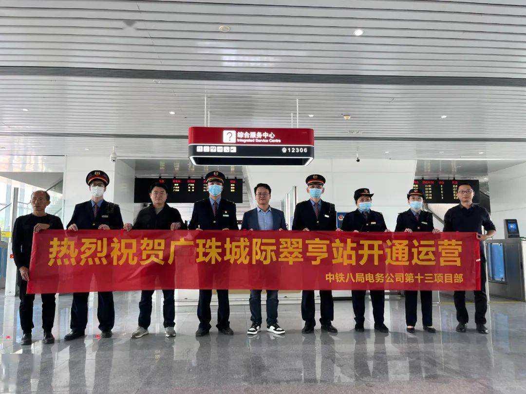 1月10日,由中铁八局承建的广(州)珠(海)城际轨道交通工程新增翠亨站