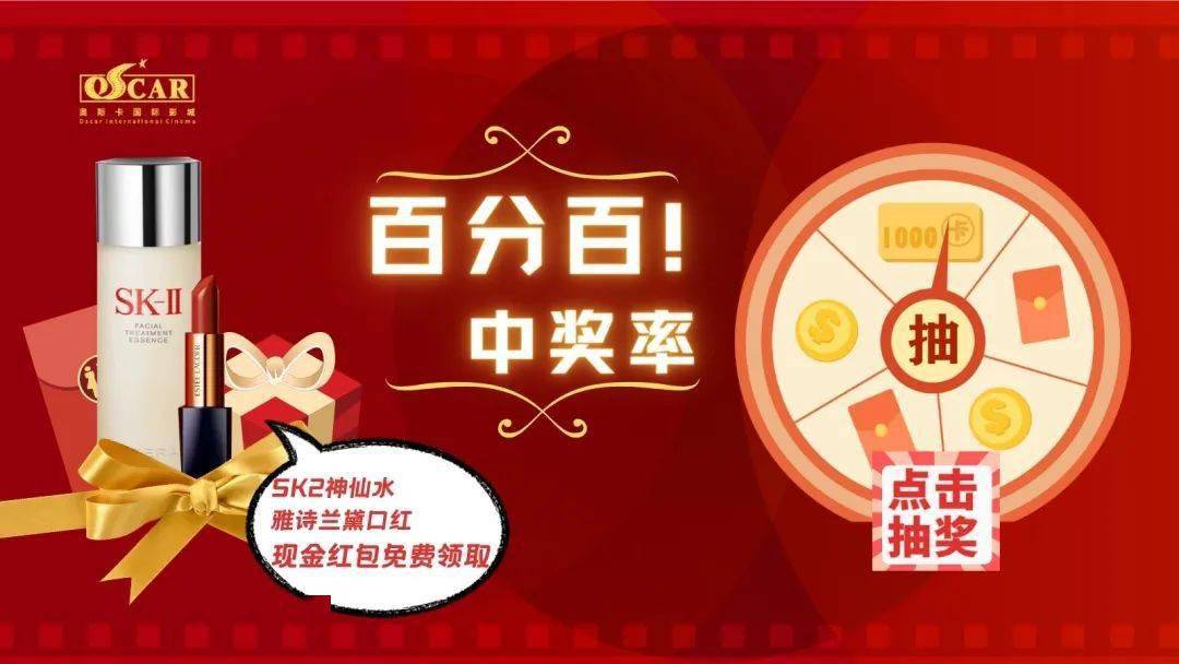 奥斯卡_影城_抽奖