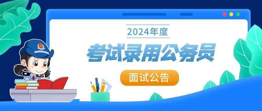 國家稅務總局江蘇省稅務局2024年度考試錄用公務員