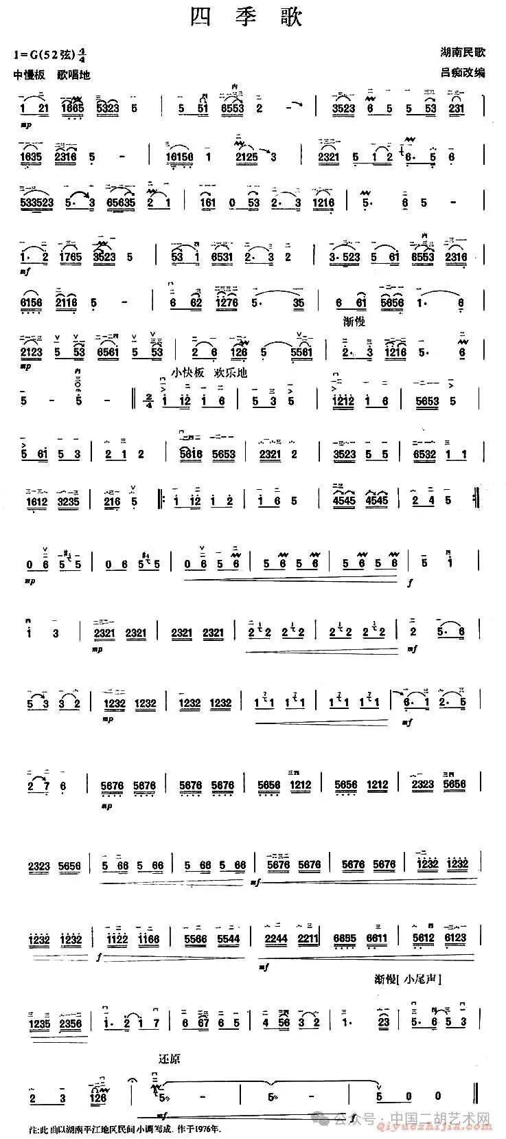 邓丽君四季歌二胡简谱图片