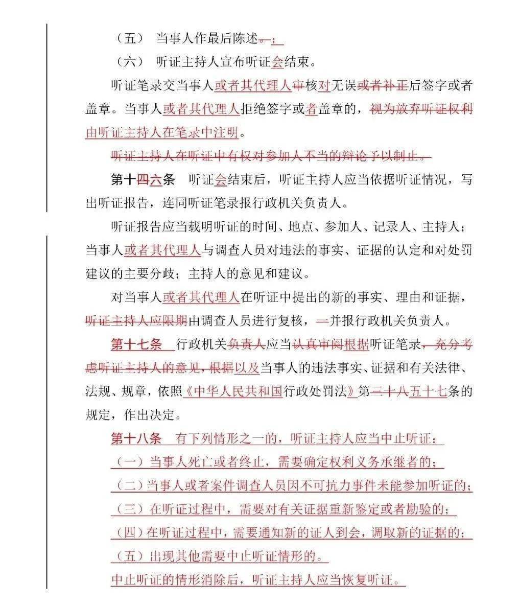 小新科普|《山东省行政处罚听证程序实施办法》(新旧对照版)_树洞