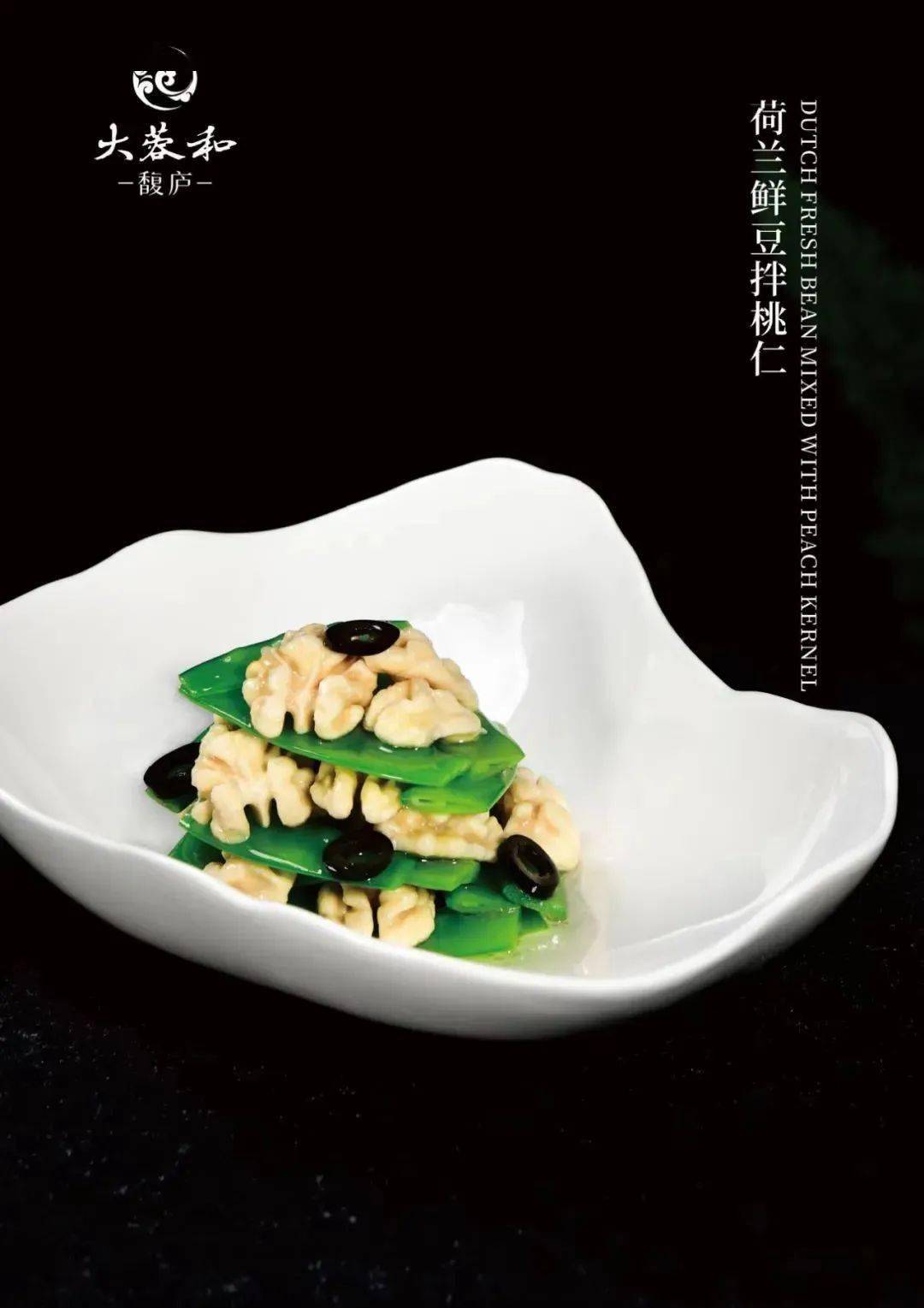 大蓉和高端品牌「大蓉和·馥庐」38款精美新菜赏析