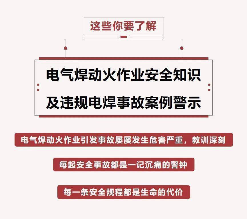 國內多起違規電焊事故損失慘重,教訓慘痛,這些要