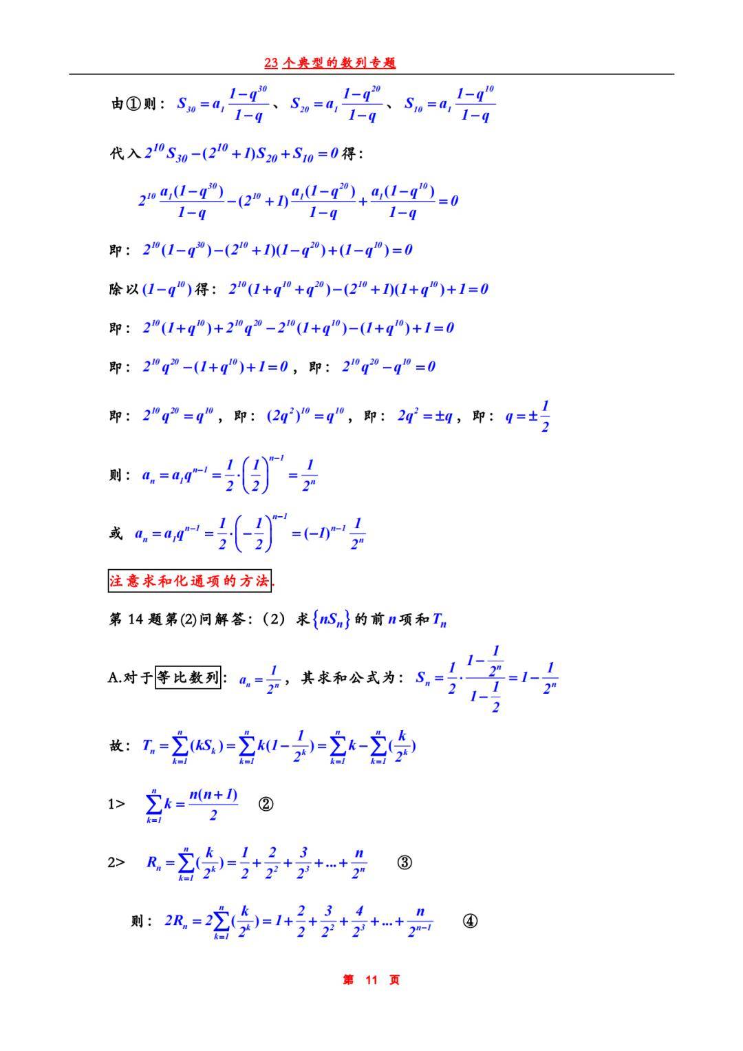 23个典型的数列专题_家长_奶奶_小偷
