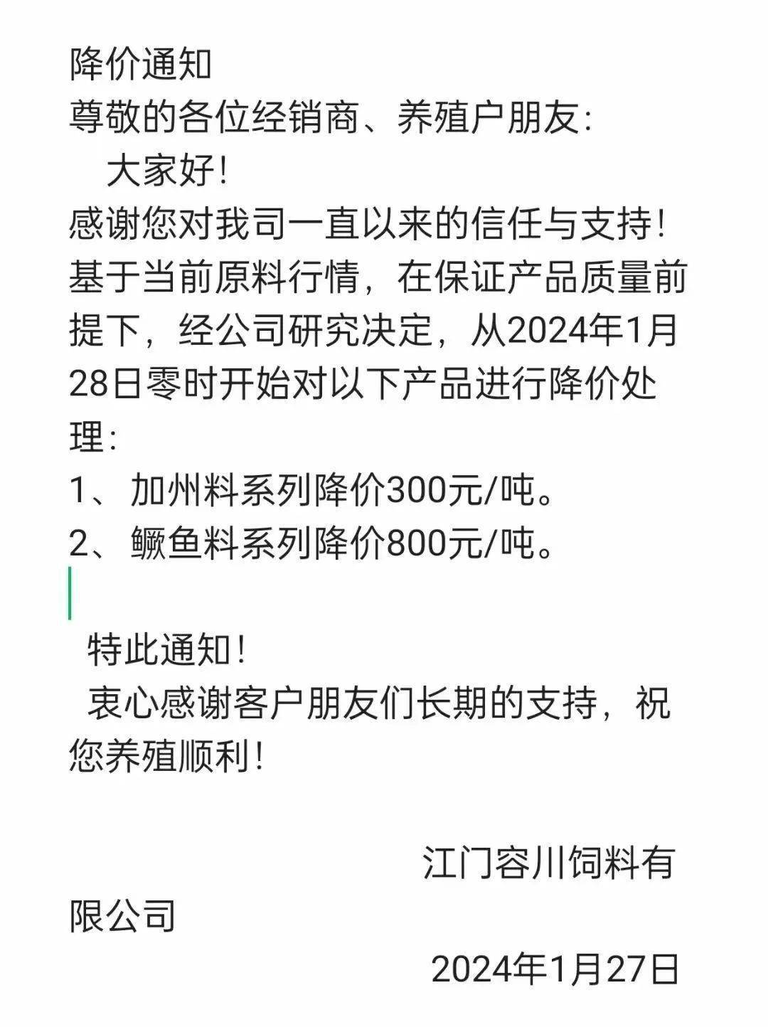 今天新一轮降价潮爆发,通威,海大,粤海,澳华,新希望,金浦,福美康,德海