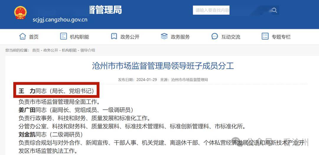 任丘市政府常务副市长履新沧州!_黄骅_王力_河北