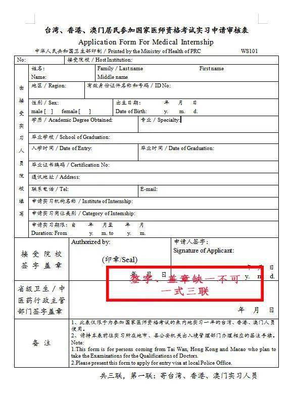 表樣式外籍人員參加國家醫師資格考試須填寫相應的實習申請審核表樣式
