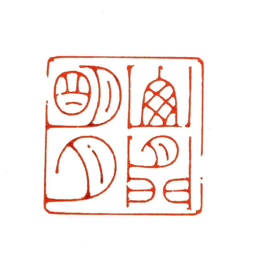 冯宝麟 | 甲辰贺岁 墨海腾龙_中国_篆刻_全国