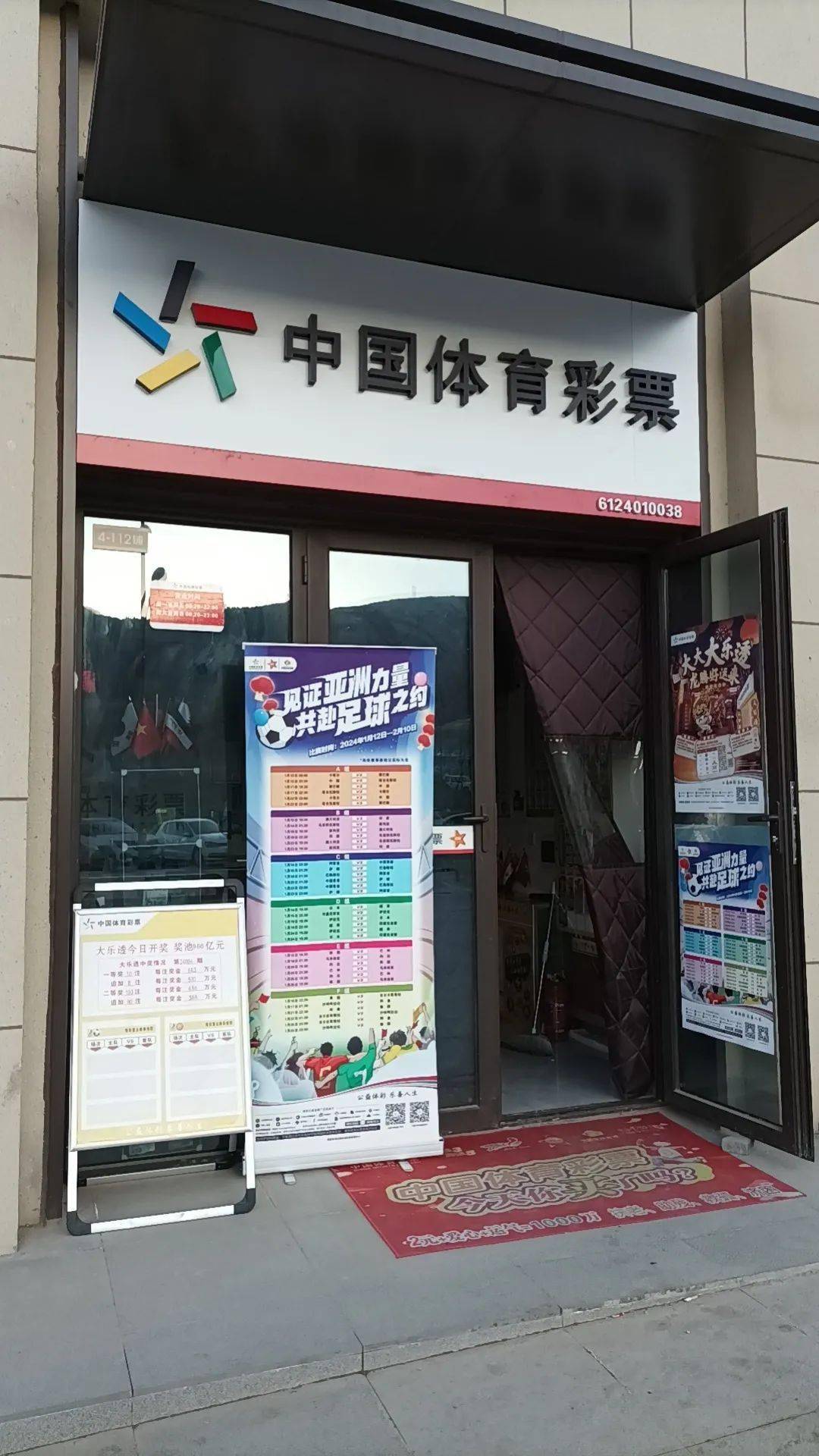 【体彩活动】体彩 亚洲杯 让我们一起上场_中国队_球迷_彩票