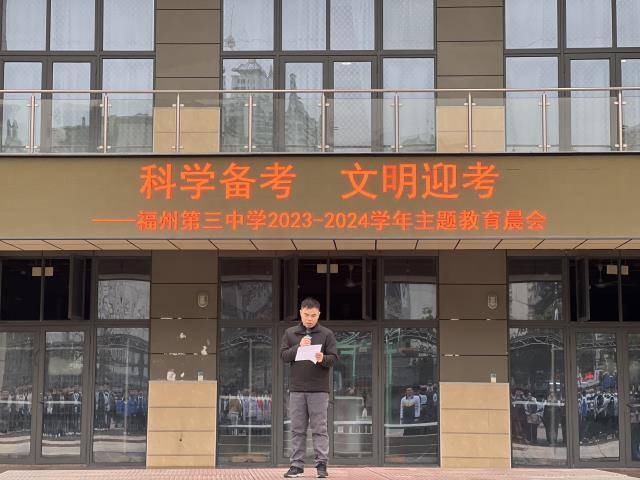 主题教育 | 诚信之光,照亮成长之路——记福州三中诚信考试主题系列