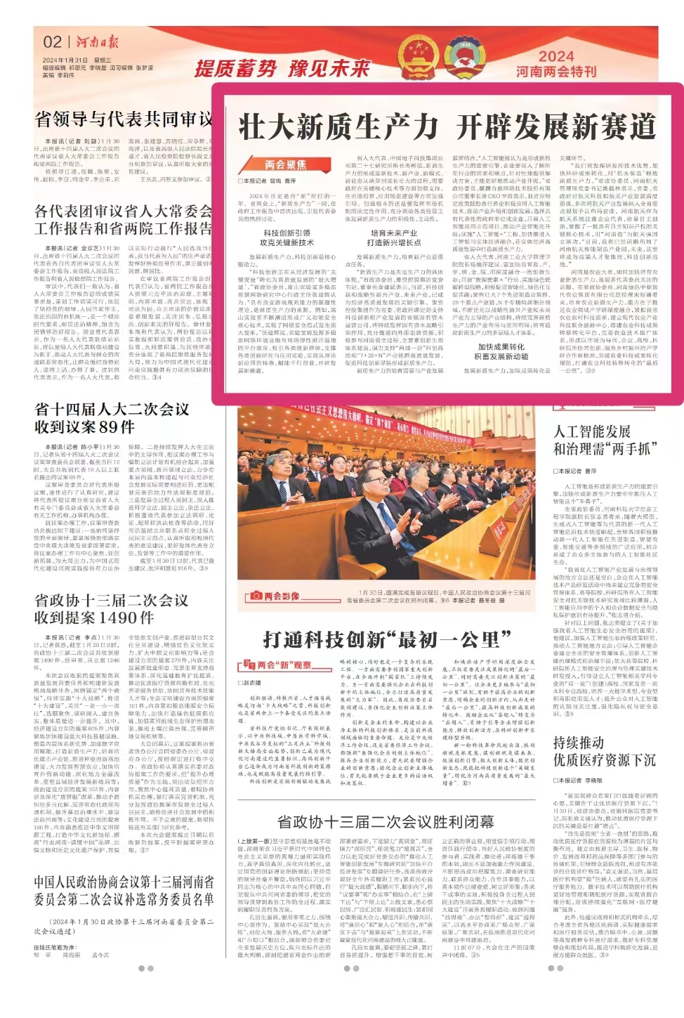 代表委员心声｜跑出人工智能产业“河南加速度”