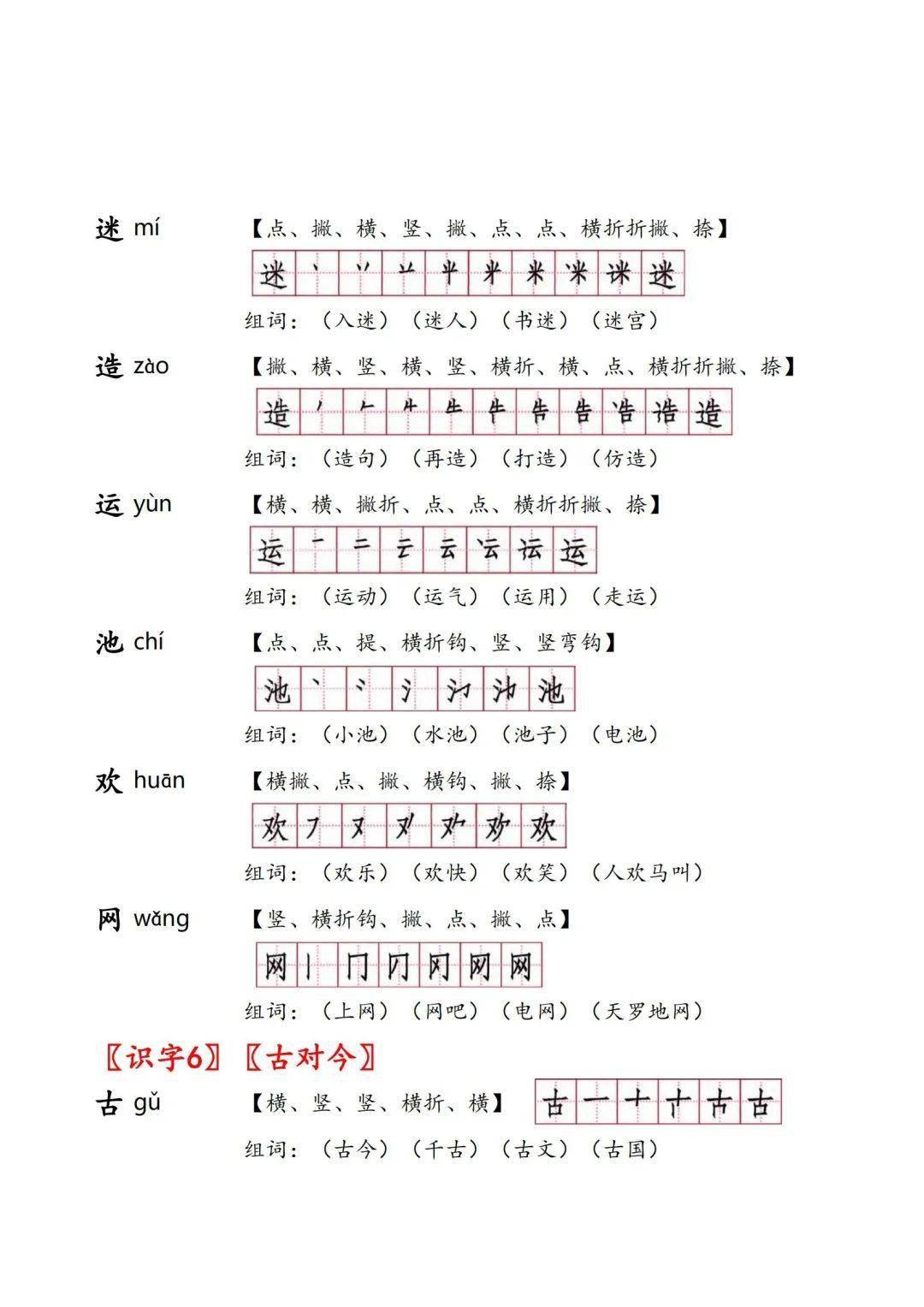 一年級(下)全課《生字手冊》(拼音,筆畫,筆順,組詞)