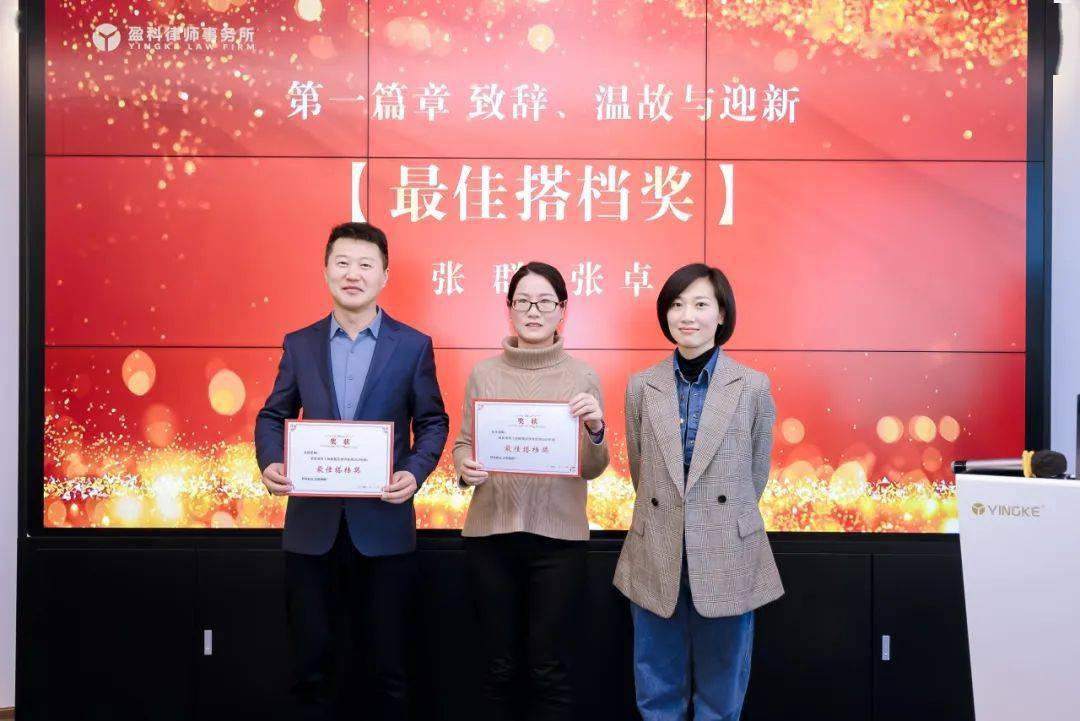 福龙盈春·税话未来丨2024盈科上海财税法律事务部新