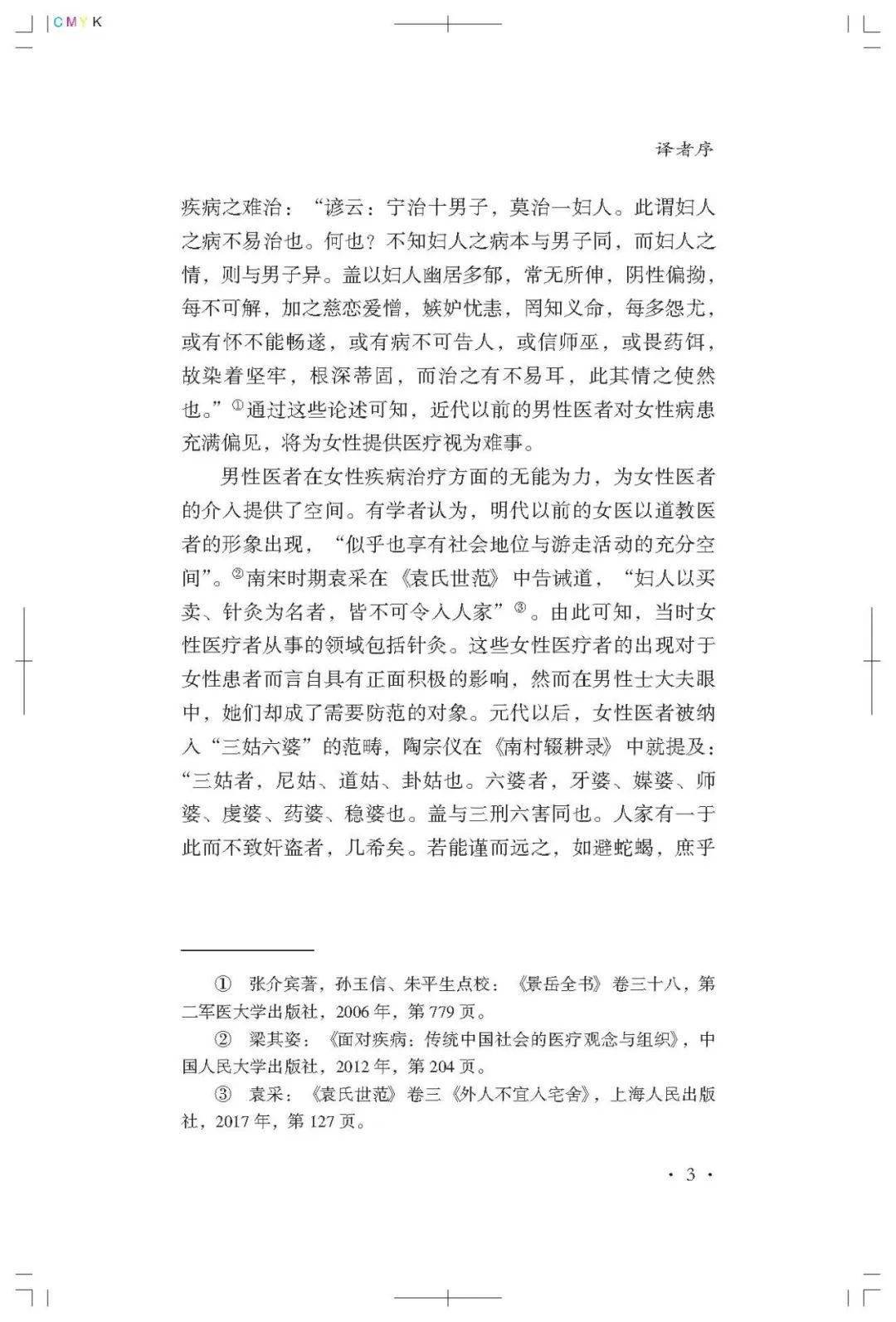 柔濟婦孺醫院,夏葛女醫學堂散見文獻彙編附錄五 夏葛女醫學堂校友錄