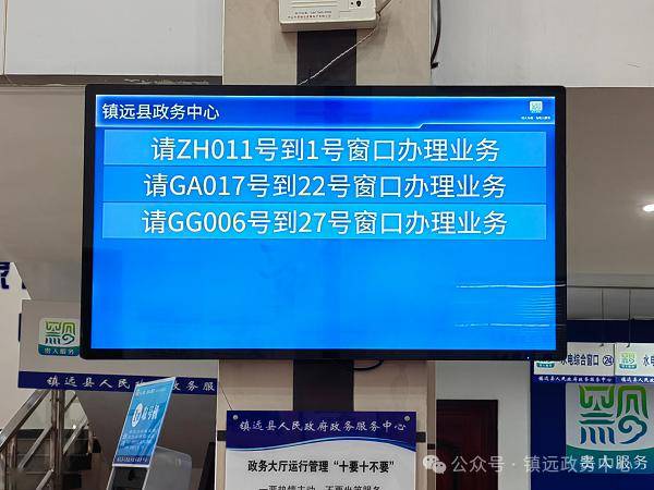 鎮遠縣政務服務大廳叫號機的使用流程_辦事_業務_評價