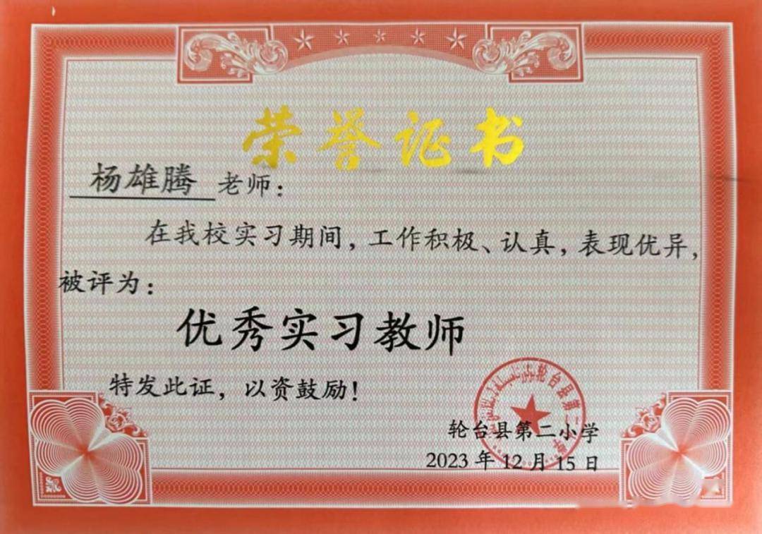 文学院2023年秋季援疆支教6人获评优秀实习生,优秀实习教师