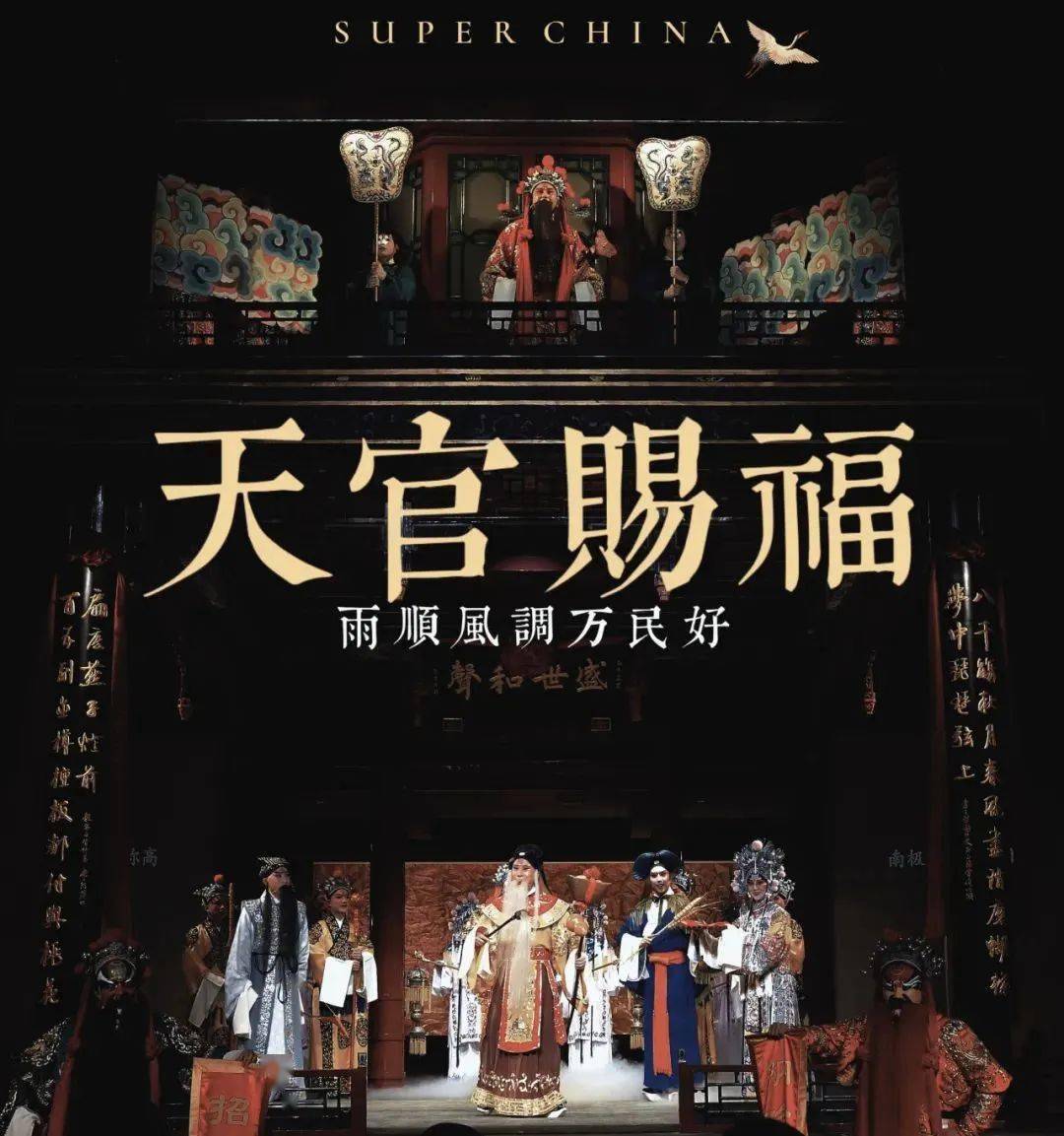 演艺过大年 | 正乙祠戏楼《天官赐福》吉祥开场_财神庙_厂甸_牛郎
