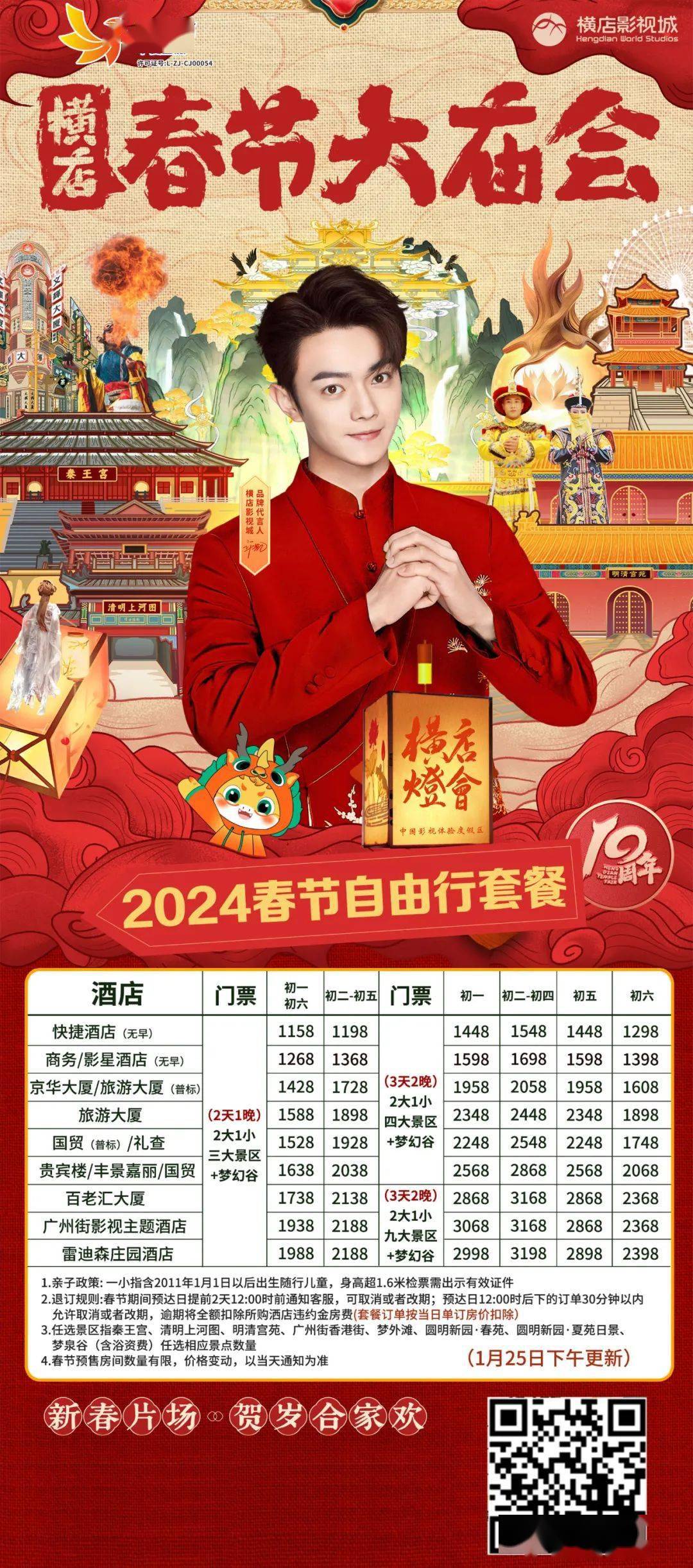 【小眾趣玩】2024橫店春節大廟會:正宗年味!影視潮玩!