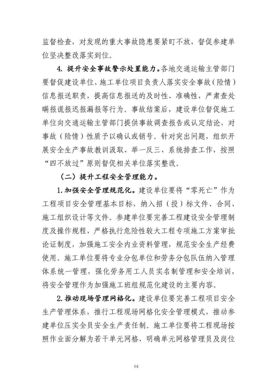 重大事故隱患判定標準彙編(附下載鏈接)_cn_gov_https