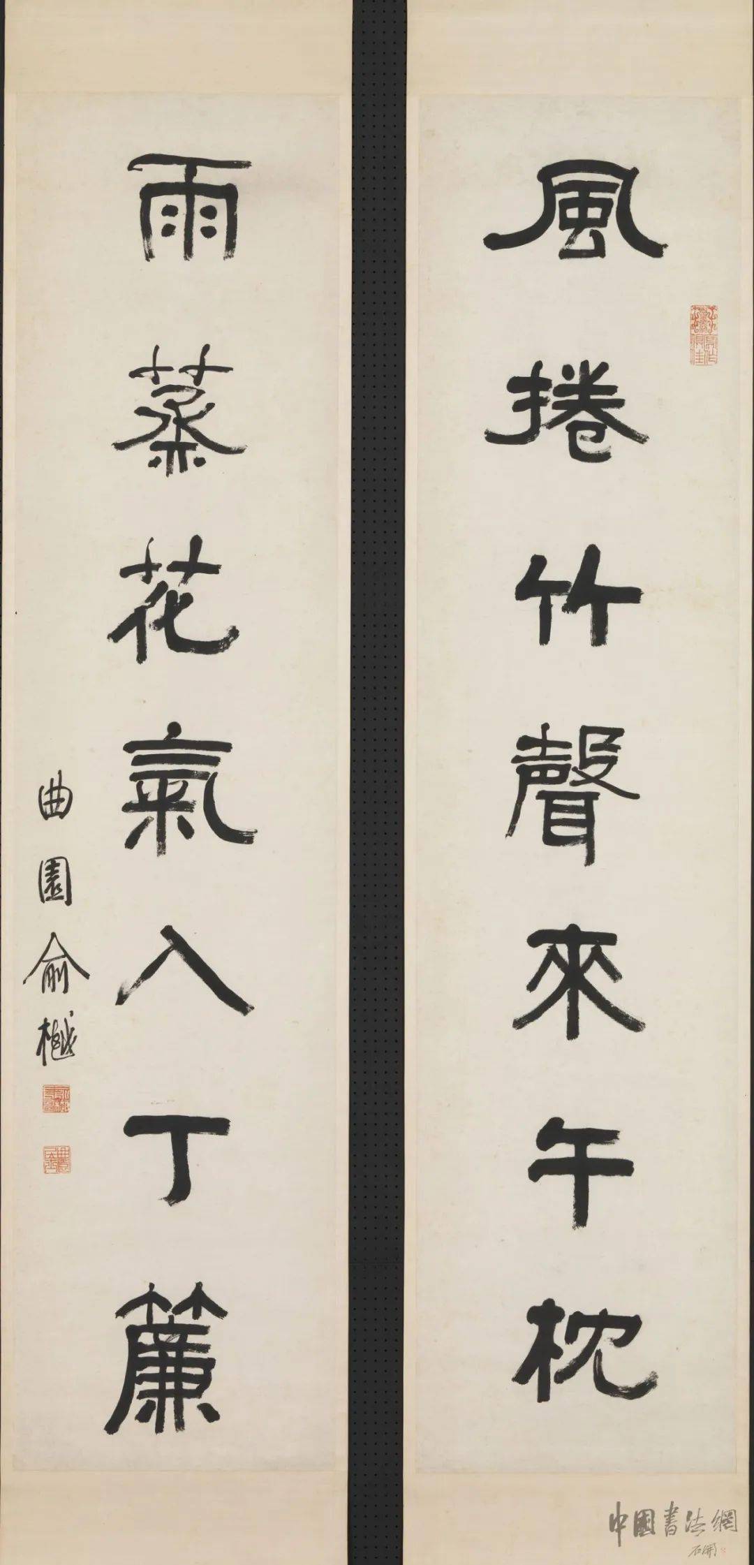 楹帖撷珍 | 俞樾 隶书《风卷雨蒸联》_版权_内容_风卷竹